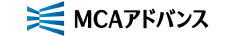 MCAアドバンス